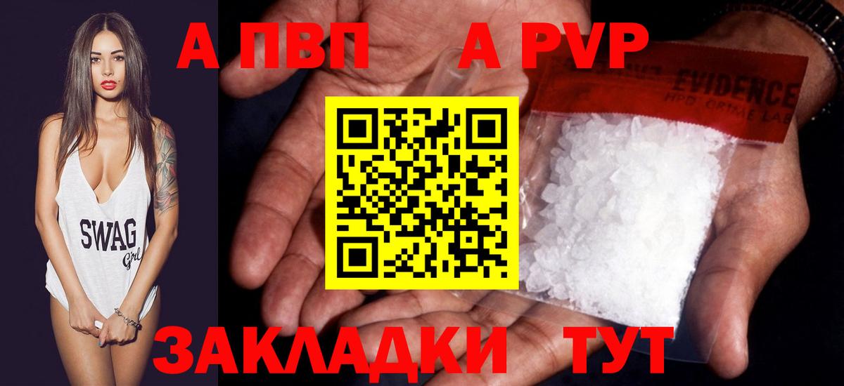 APVP СК  A PVP кристаллы  Вход с VPN  Альфа ПВП VHQ  Alfa_PVP  Семилуки 