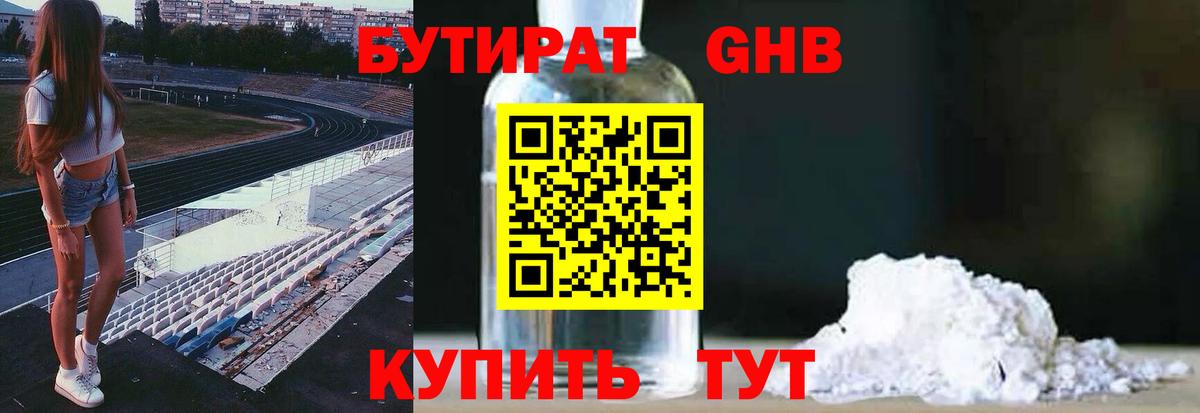 Семилуки  БУТИРАТ  Вход с VPN  БУТИРАТ бутик 