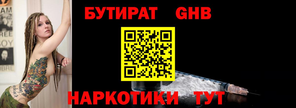 Бутират бутандиол Семилуки