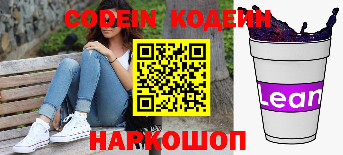 Семилуки  Codein Purple Drank  Вход с VPN  Кодеиновый сироп Lean Purple Drank 