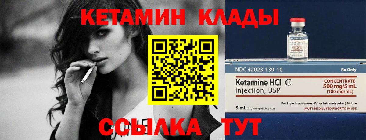 КЕТАМИН ketamine Семилуки